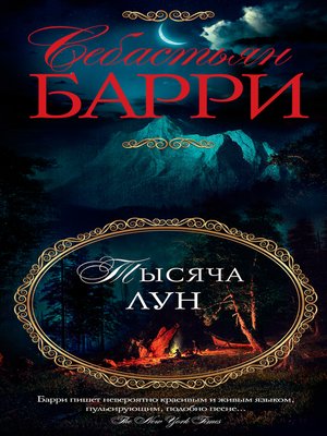 cover image of Тысяча лун